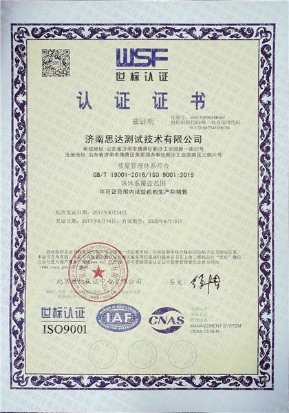 9001认证证书（中文）