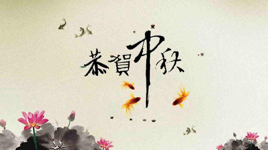 中秋节放假